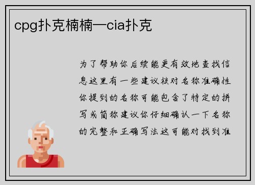 cpg扑克楠楠—cia扑克