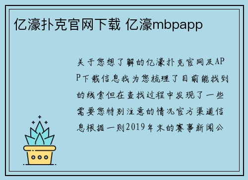 亿濠扑克官网下载 亿濠mbpapp