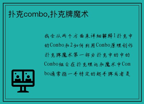 扑克combo,扑克牌魔术